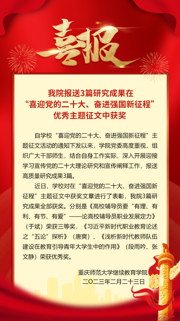 说明: C:\Users\admin\Desktop\喜报.png